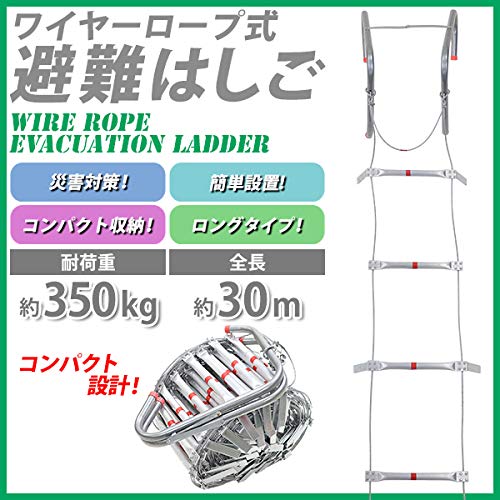 Amazon｜避難はしご 折りたたみ 全長約30m 耐荷重約350kg ロング 梯子